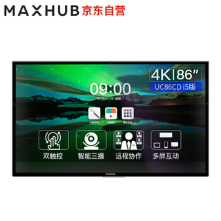 MAXHUB会议平板86英寸X3旗舰版 UC86CD i5 商用显示远程视频会议电子白板 办公投影教学触摸屏电视一体机系统