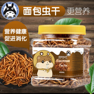 Jonsanty 宠尚天 CST014 面包虫干仓鼠粮刺猬粮仓鼠零食兔子龙猫豚鼠仓鼠用品八哥鸟食龟粮宠物零食