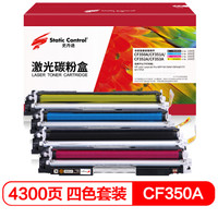 史丹迪 CF350A四色套装 适用惠普M176 M176FN M177 M177FW打印机粉盒HP130A硒鼓