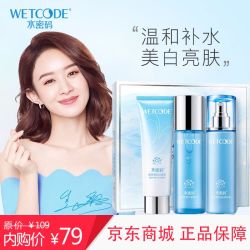 水密码滢亮皙白 保湿滋养水乳套装 补水套盒护肤礼盒
