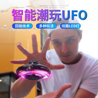 抖音同款指尖陀螺UFO智能回旋飞行器