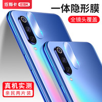 依斯卡(ESK) 小米9手机膜 小米9钢化膜镜头膜 全屏透明玻璃【两片装】小米9手机摄像镜头圈保护贴膜 JM599