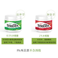 Stridex 水杨酸棉片 55片