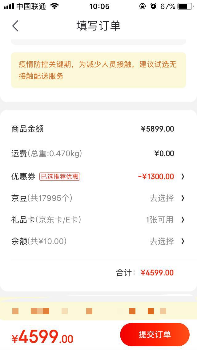 订单截图