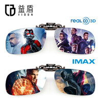益盾3d升级版金属夹IMAX+REALD眼镜姜子牙电影院专用偏光偏振立体三d通用近视夹片 【2副组合装】