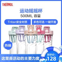 膳魔师（Thermos）TP-4086M 塑料杯TRITAN材质500ML手拎蛋白粉奶昔摇摇杯运动水杯家用/旅行/通用