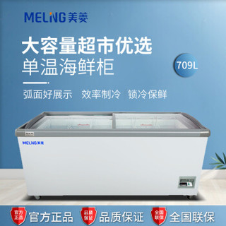 美菱（MELING）709升商用单温一室冷柜 玻璃门冷冻岛柜 海鲜雪糕大容量展示组合冰柜SD-709K