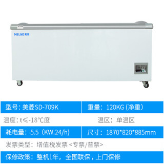 美菱（MELING）709升商用单温一室冷柜 玻璃门冷冻岛柜 海鲜雪糕大容量展示组合冰柜SD-709K