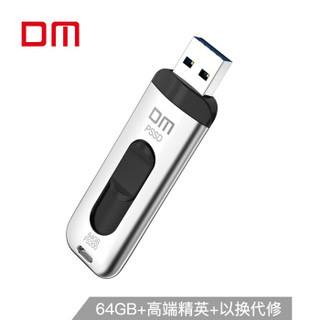 大迈（DM）64GB USB3.1 U盘 FS200系列 读取300MB/S 高速传输电脑优盘 迷你便携