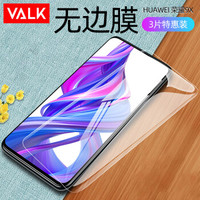 VALK 华为荣耀9x钢化膜 9x/9xpro/畅享10plus 通用无边膜高清防爆防指纹手机保护贴膜