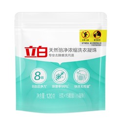 Liby 立白 洗衣凝珠  8g*15颗  