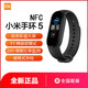  小米手环5NFC 智能手环　