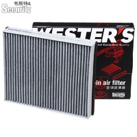 WESTER'S 韦斯特 MK9542 活性炭空调滤芯 福特专用
