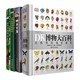 《DK博物大百科+DK微观动物世界+DK天文馆+DK自然博物馆》全4册