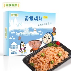 四季粮票 熟冻南极磷虾 200g/盒 甜虾类 生鲜 海鲜水产 *7件