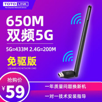 TOTOLINK650M双频免驱USB无线网卡WIN系统5G随身wifi接收器台式笔记本A650UA