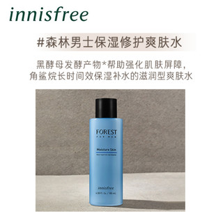 innisfree/悦诗风吟森林男士洁面水乳护肤套装保湿