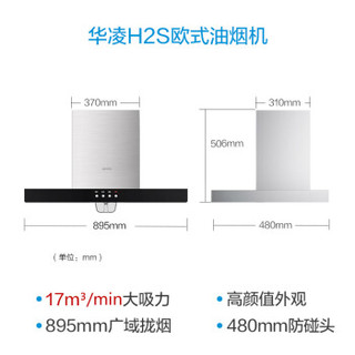 美的（Midea）出品 华凌 H2S+HQ5-Y 抽油烟机 17立方大吸力 4.2KW燃气灶 欧式 家用 烟灶套装 （液化气）