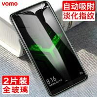 莜茉YOMO【2片装】黑鲨手机Helo钢化膜 黑鲨helo保护膜 自动吸附淡化指纹高清全玻璃手机贴膜