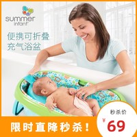Summer Infant 新生儿浴盆充气宝宝可折叠洗澡盆婴儿便携防滑可坐躺