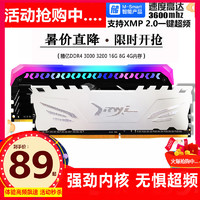 活动精亿 16g ddr4 3200 3000 2666 2400 2133台式机内存条4g 8g