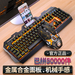 银雕 V2机械手感键盘鼠标套装有线usb电脑笔记本吃鸡游戏电竞外设