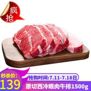 当顿庄园牛肉西冷眼肉儿童家庭套餐10片装牛扒生鲜