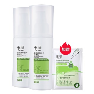 玉泽皮肤屏障修护身体乳120ml*2