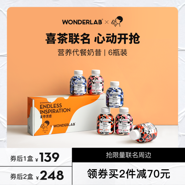 商品wonderlab喜茶联名礼盒 3大人气口味奶茶口感饱腹食品代餐奶昔6瓶