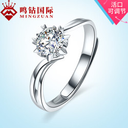 鸣钻国际 雪花 钻戒 钻石戒指结婚求婚钻石戒指女戒 活口可调节