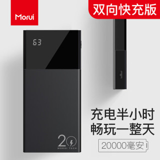 魔睿（MORUI）PD18W快充充电宝20000毫安大容量快充USB-C智能显屏移动电源 苹果华为小米通用 ML20pro