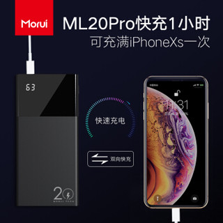 魔睿（MORUI）PD18W快充充电宝20000毫安大容量快充USB-C智能显屏移动电源 苹果华为小米通用 ML20pro