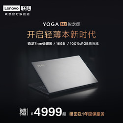 Lenovo/联想 YOGA 14S 锐龙版 14英寸轻薄本笔记本电脑 R7 4800U/16G/512G SSD