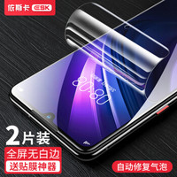 依斯卡iqooneo钢化膜软膜 手机膜 全屏覆盖 水凝膜 【两片装】手机屏幕无白边保护防爆淡指纹贴膜 JM153