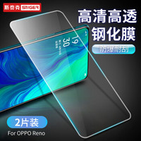 斯泰克 OPPO Reno钢化膜 手机玻璃贴膜 高清高透防爆防爆防指纹非全屏全覆盖非水凝保护前贴膜 透明【2片装】