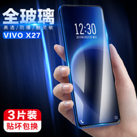朗客 vivoX27钢化膜手机贴膜防窥抗蓝光全屏覆盖玻璃膜高清抗指纹【全玻璃覆盖】升级版