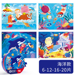 TOI儿童四合一拼图纸质进阶拼图玩具2-3-4-6周岁宝宝早教幼儿玩具海洋