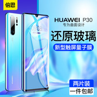 倍思 华为p30液态软膜 【两片装】全屏覆盖高清防爆膜 曲面不碎边非水凝非钢化保护贴膜适用于华为P30