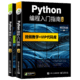 《Python编程入门指南》（上下册）