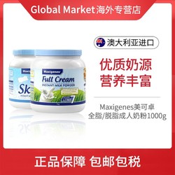 海淘进口澳洲Maxigenes美可卓蓝胖子全/脱脂成人奶粉1kg/罐