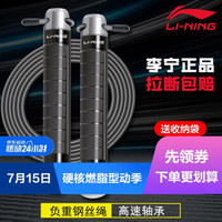 LI-NING 李宁 跳绳 负重跳绳成人体育考试中考专用钢丝竞速跳绳运动肥跳神776银