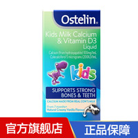 Ostelin 品牌授权 奥斯特林  小恐龙钙 儿童液体钙维生素D3 90ml*1瓶