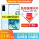 三星Galaxy S20 5G游戏手机全网通 浮氧蓝 12+128G（直降800）