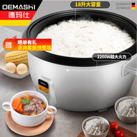 DEMASHI 德玛仕 商用电饭煲18升 20-30人适用CFXB180