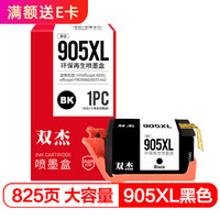 双杰905墨盒黑色大容量 适用惠普905XL 6950 6960 6970 hp905打印机墨盒