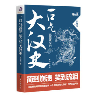 一看就停不下来的中国史+大清史+大汉史（套装全3册）