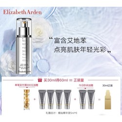  Elizabeth Arden 伊丽莎白雅顿 逆时橘灿铂粹御肤 精华露 30ml+5ml*6