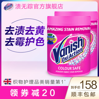 Vanish渍无踪进口彩漂白剂彩色衣服机洗去黄去渍宝宝还原粉1KG×2