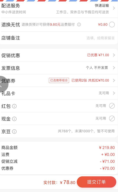 订单截图