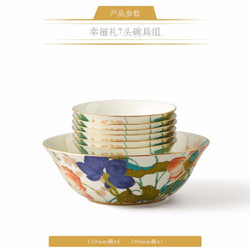 auratic 国瓷永丰源 幸福和鸣7头陶瓷碗具